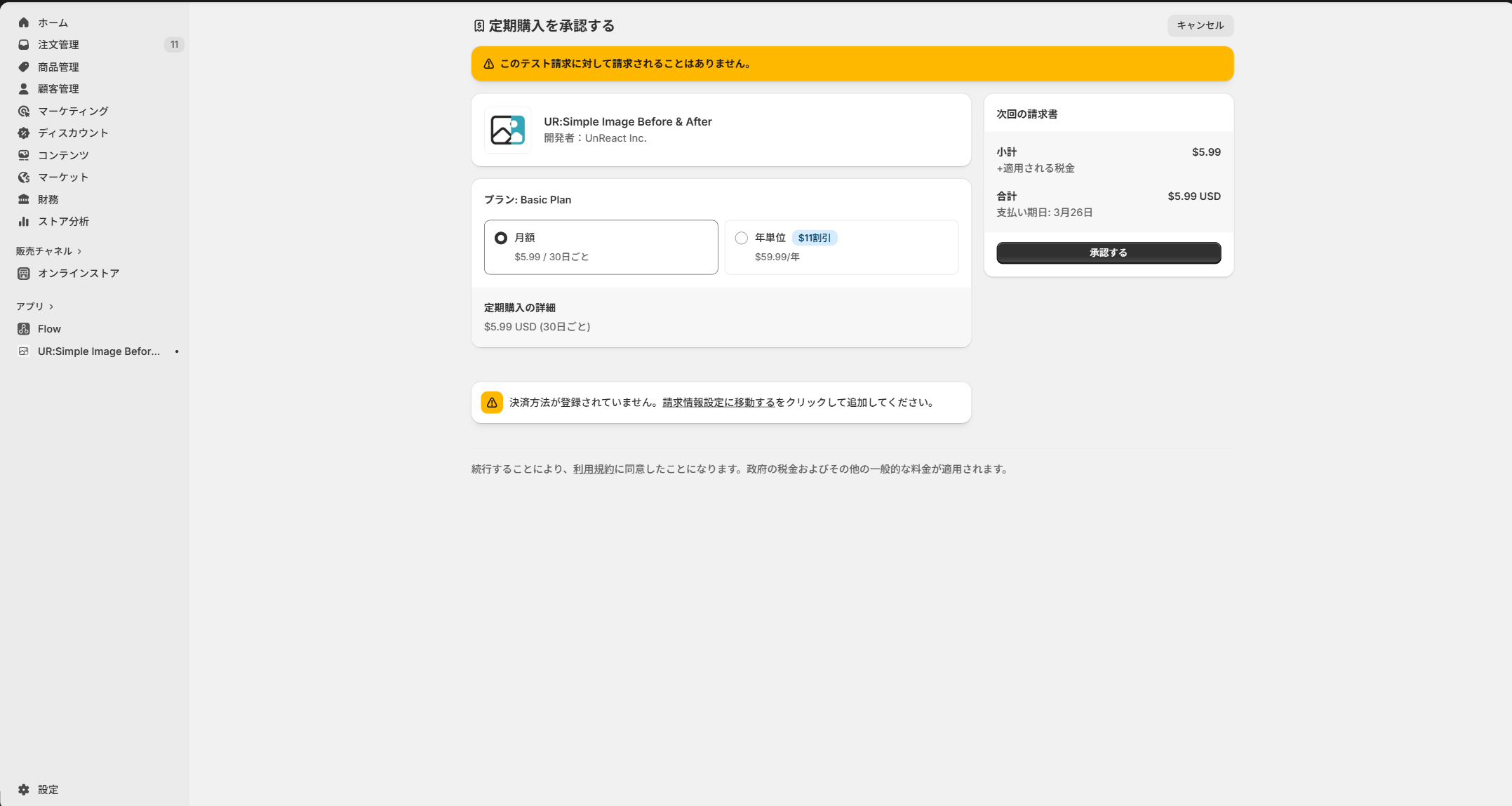 権限の確認画面で「インストール」をクリック