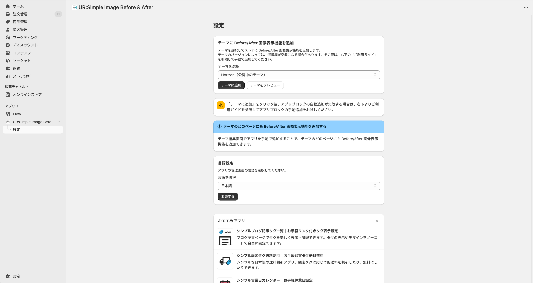 アプリの管理画面の表示