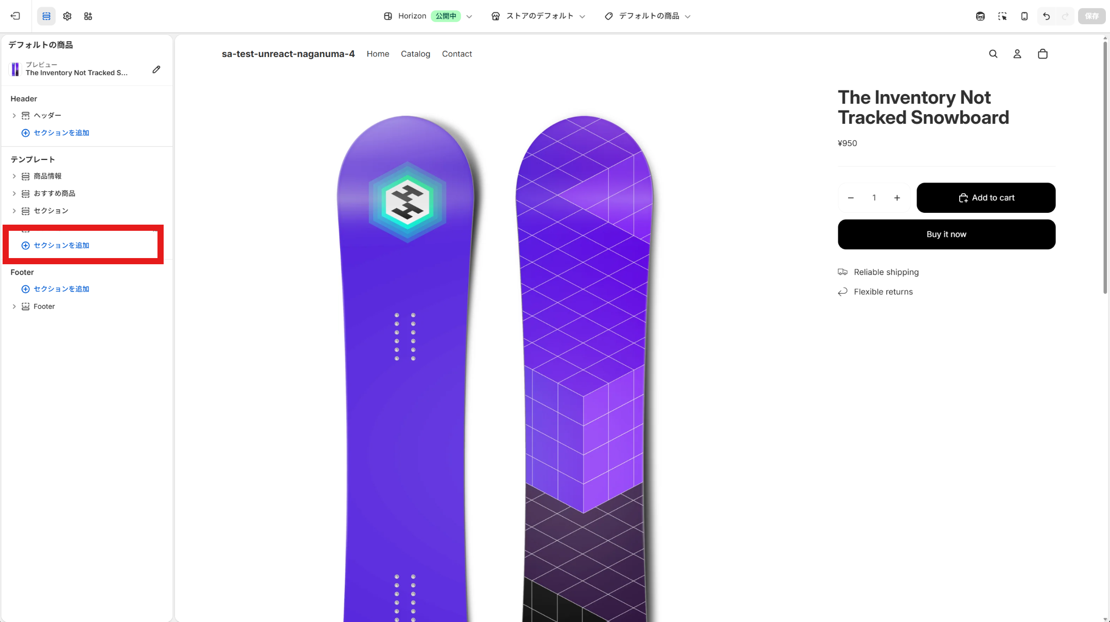 ブロックを追加したい位置で「セクションを追加」または「ブロックを追加」をクリック