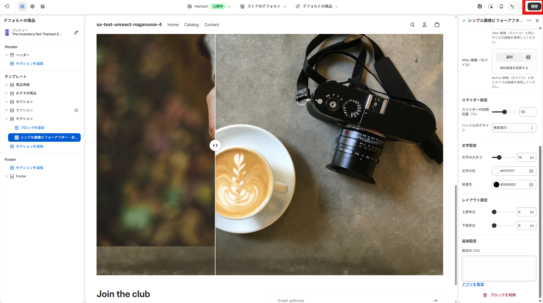 ブロックが追加された状態で「保存する」ボタンを示した画面