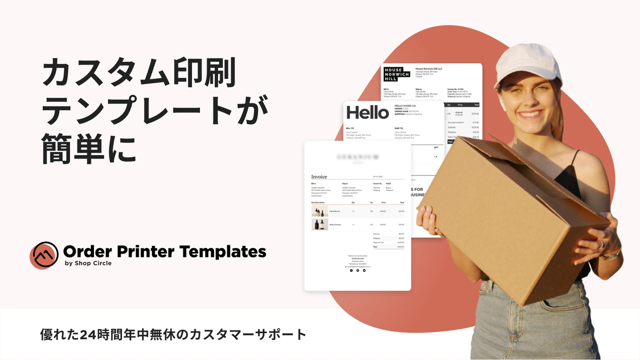 Order Printer Templatesのアプリ画面