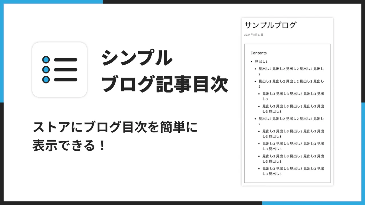 シンプルブログ記事目次｜自動見出し一覧挿入
