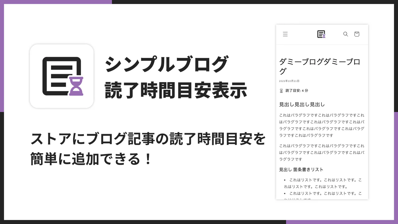シンプルブログ読了時間目安表示｜記事を読むのにかかる時間計算