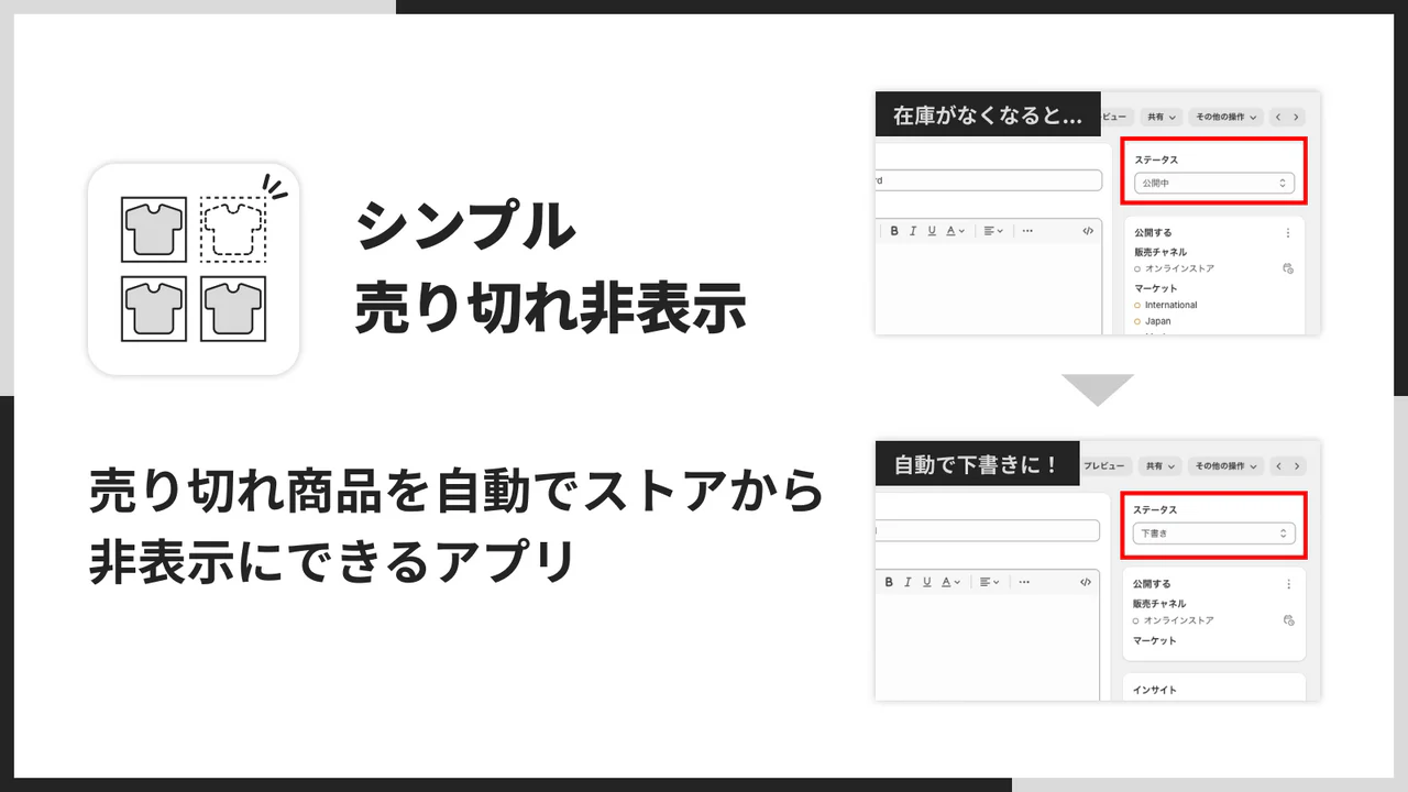 シンプル売り切れ非表示|在庫切れ商品の表示変更