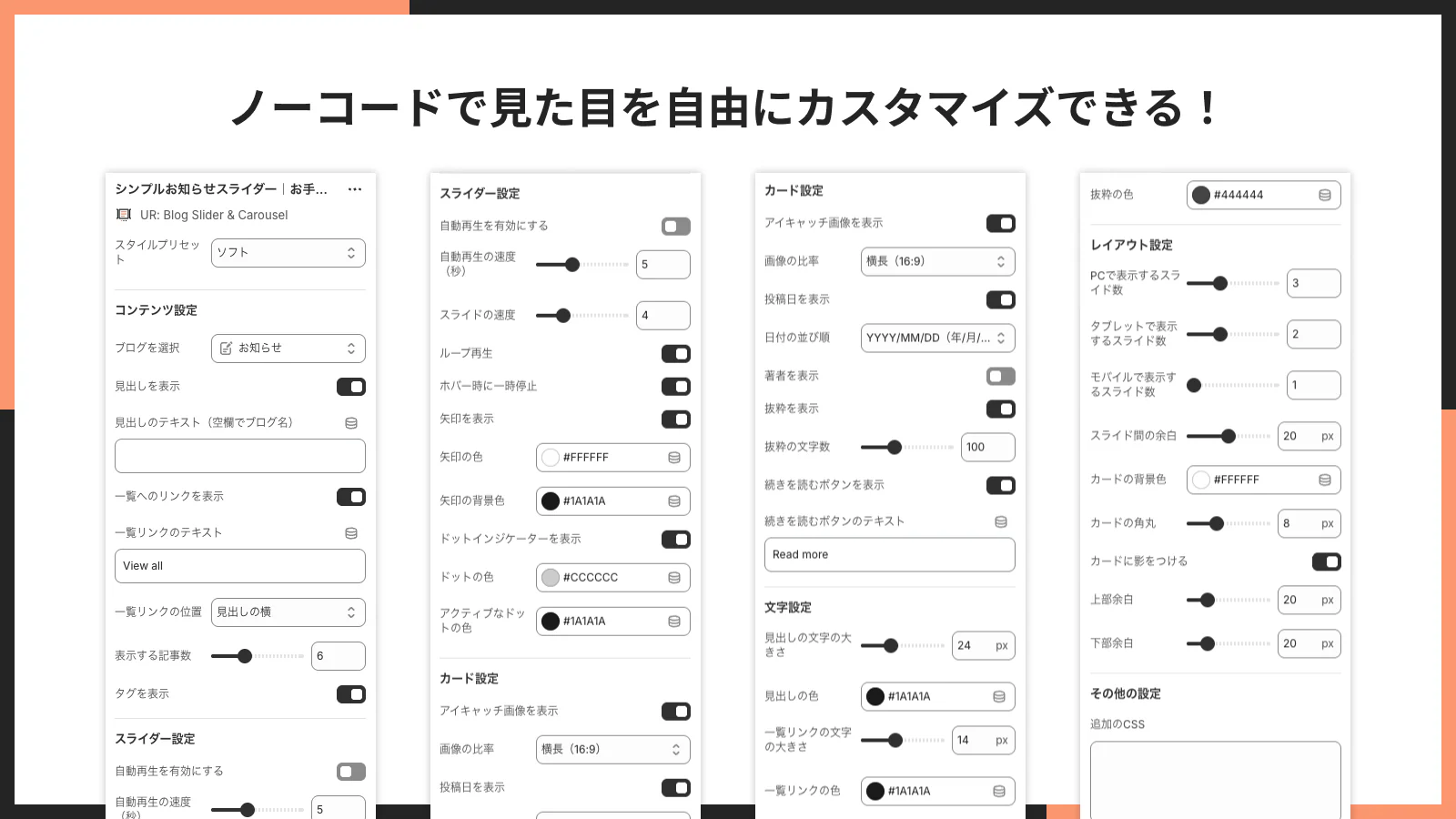 カスタマイズ画面