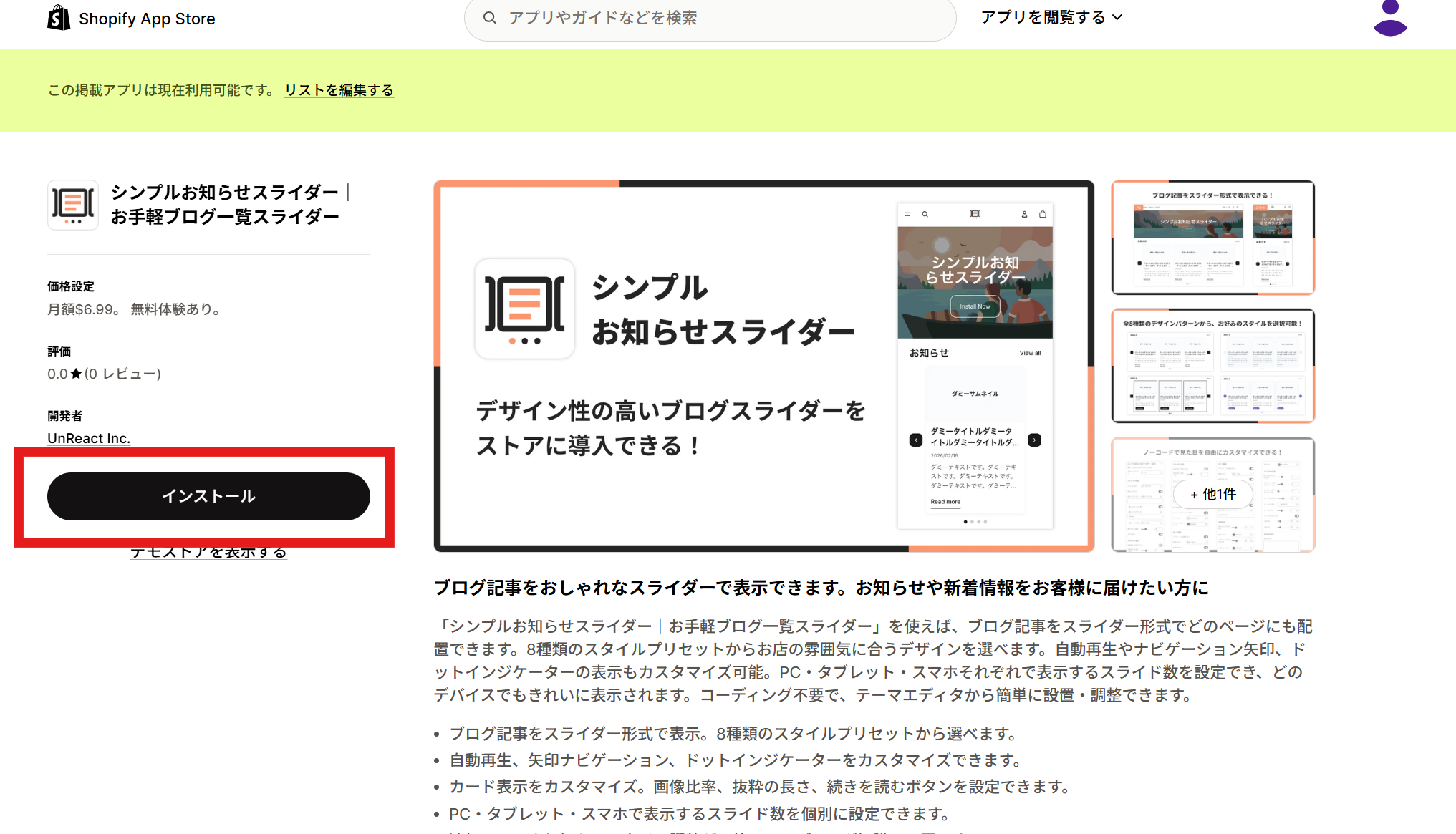 インストールボタン