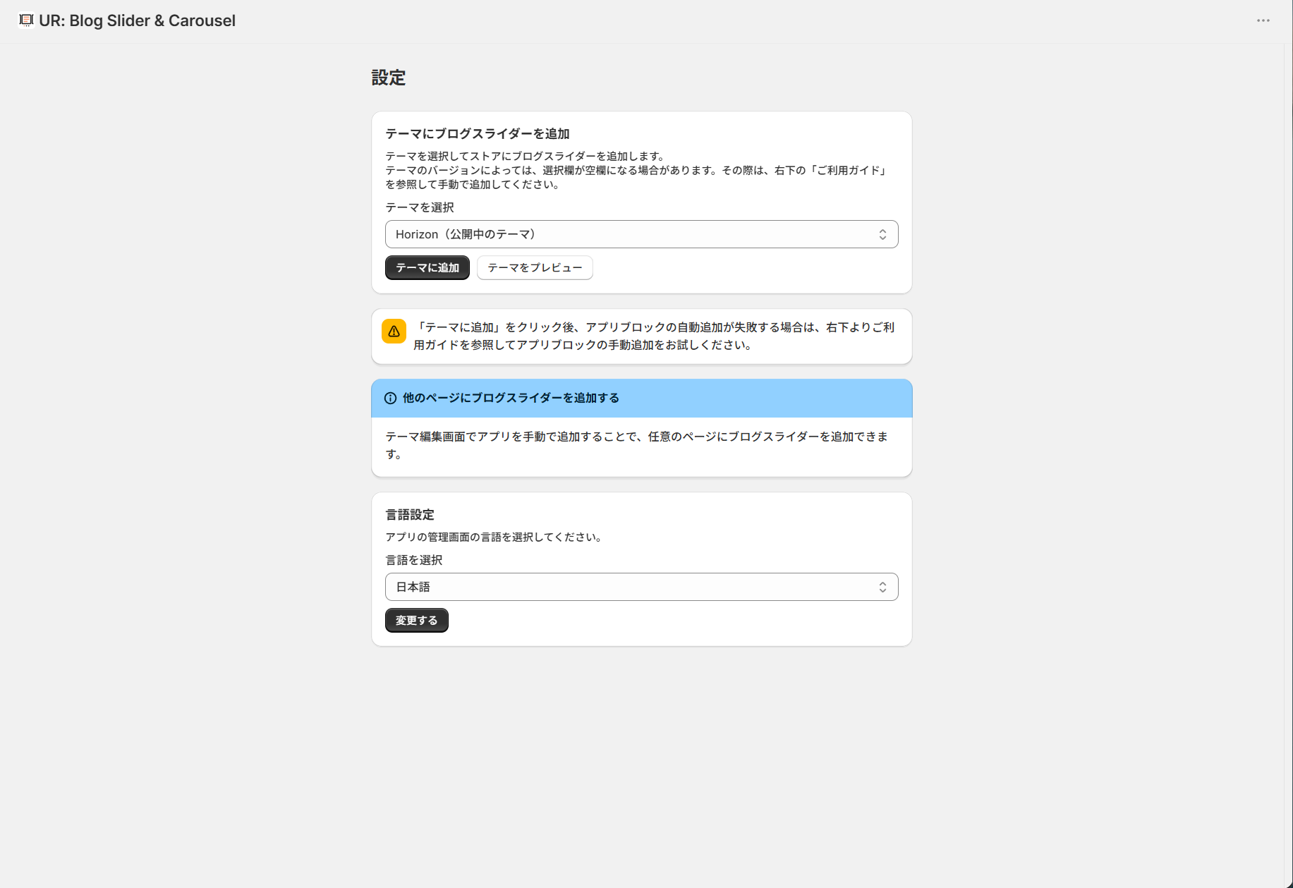アプリ管理画面