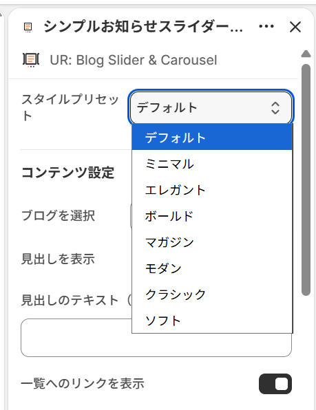 スタイルプリセット設定