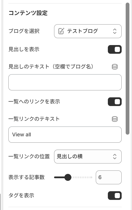 コンテンツ設定