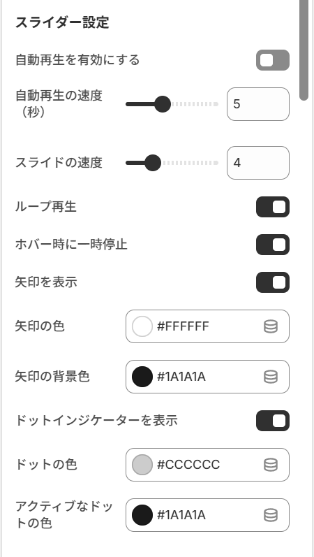 スライダー設定