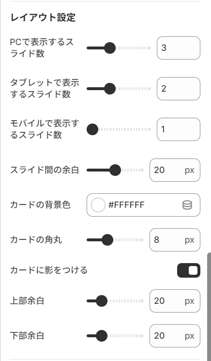 レイアウト設定