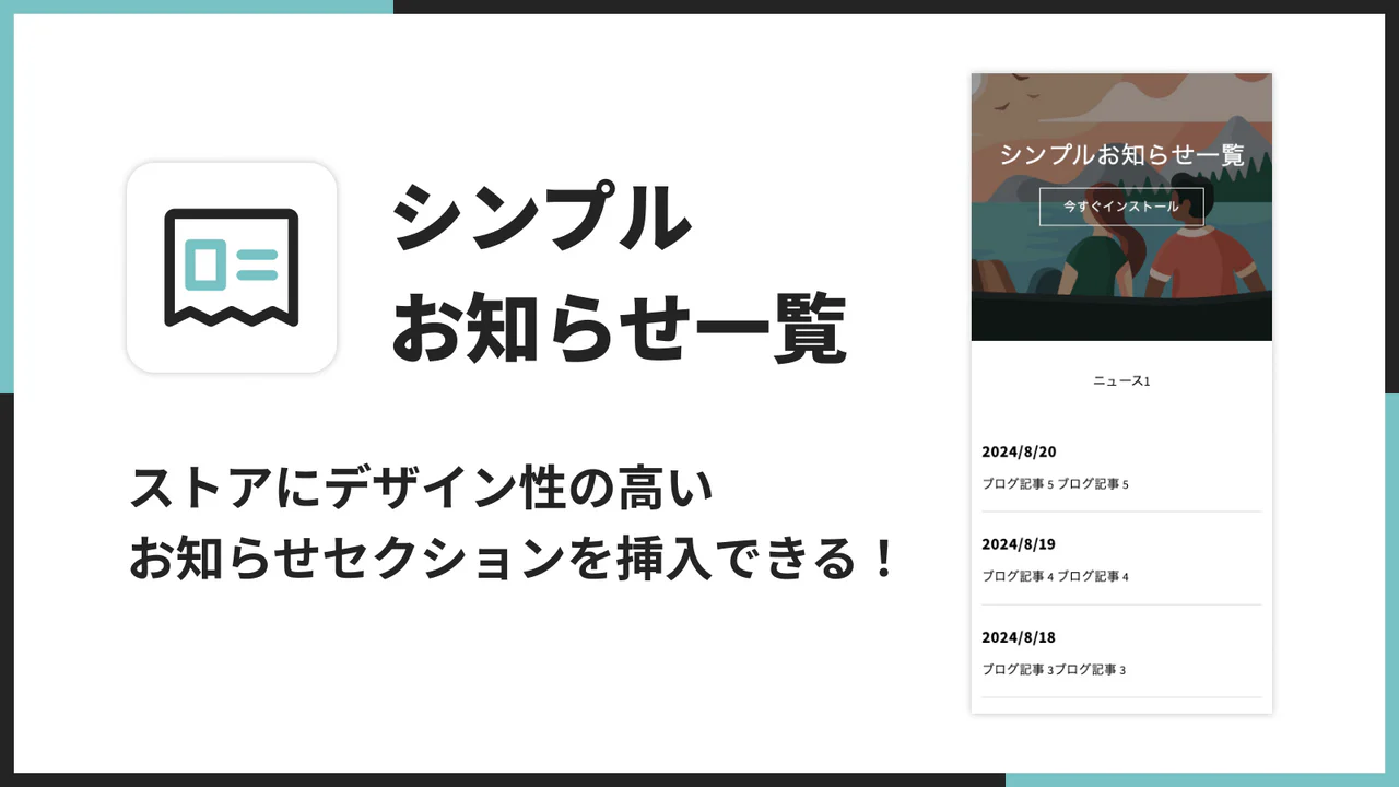 シンプルお知らせ一覧|お手軽ブログ一覧挿入アプリ