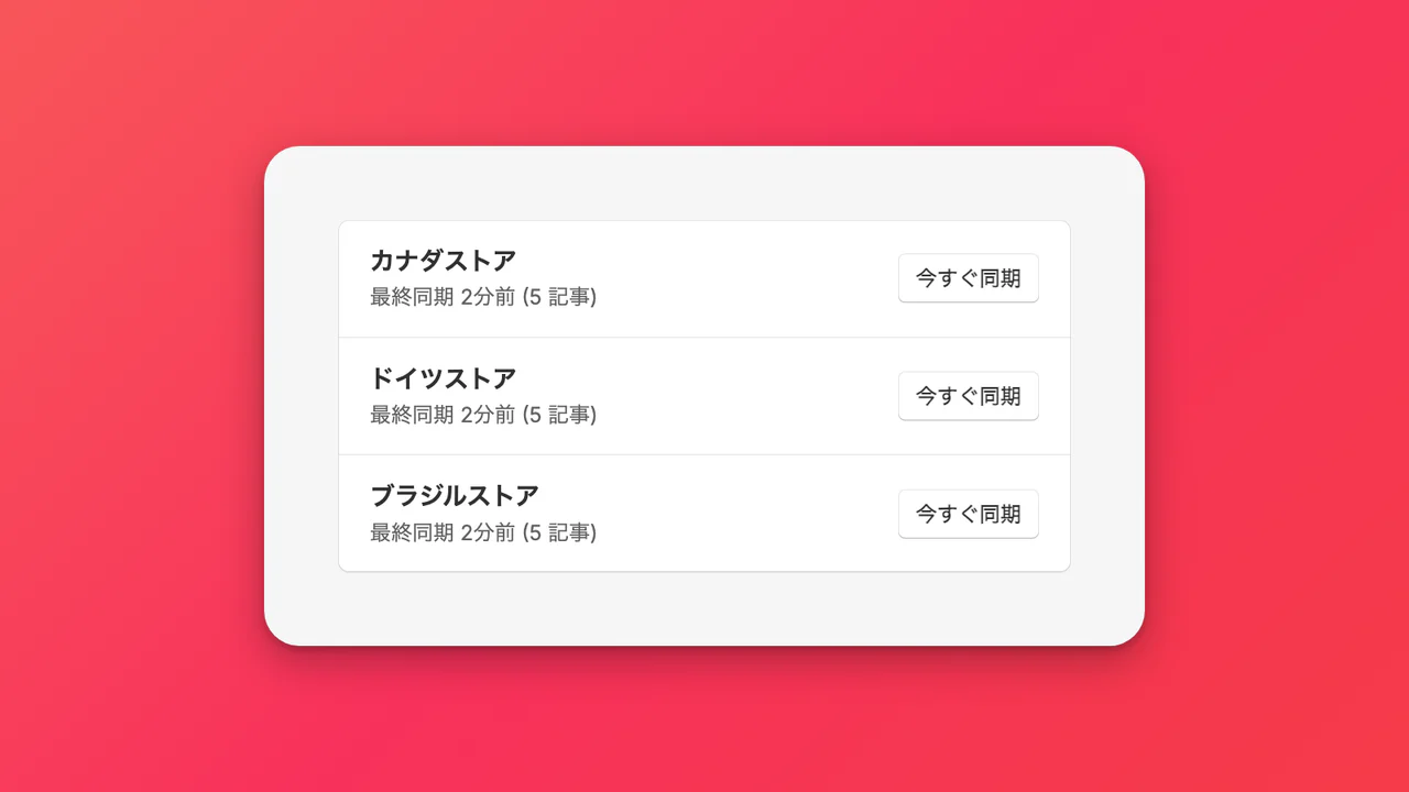 超カンタン ブログ同期