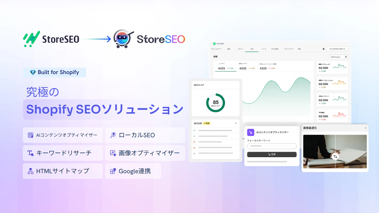 StoreSEO: AI for SEO & Image
