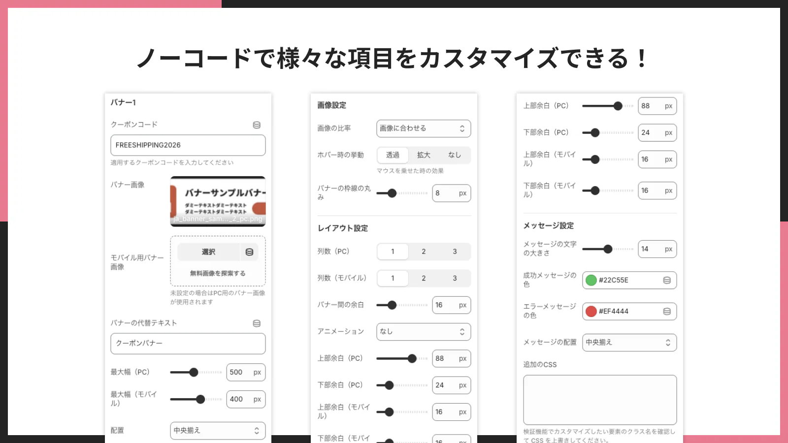 ノーコードで様々な項目をカスタマイズできる！