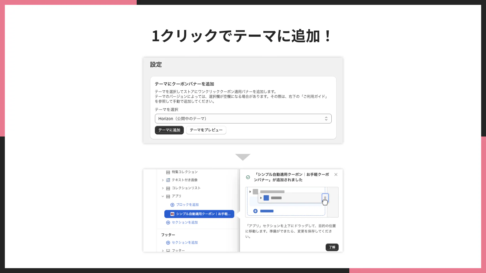1 クリックでテーマに追加！