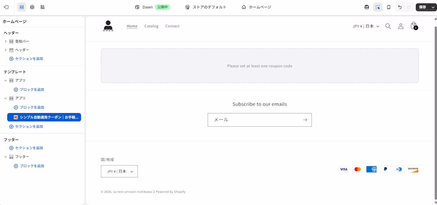 テーマエディタでアプリブロックを確認する