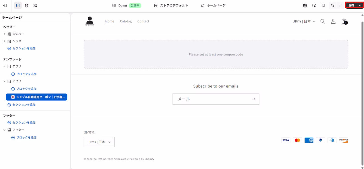 保存するをクリック
