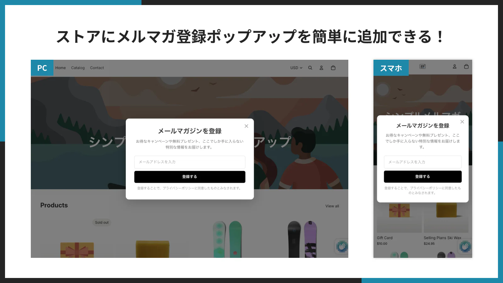 ストアにメルマガ登録ポップアップを簡単に追加できる！