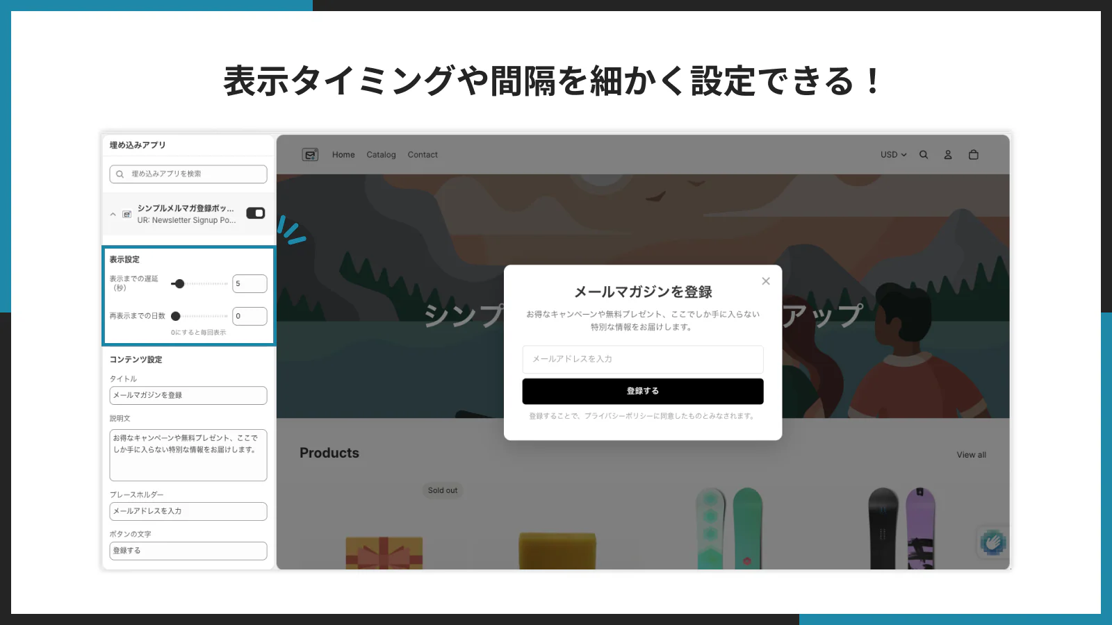 表示タイミングや間隔を細かく設定できる！