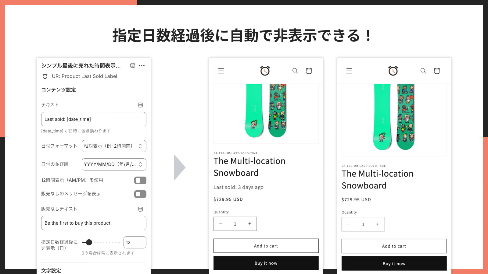 指定日数経過後に自動で非表示できる!