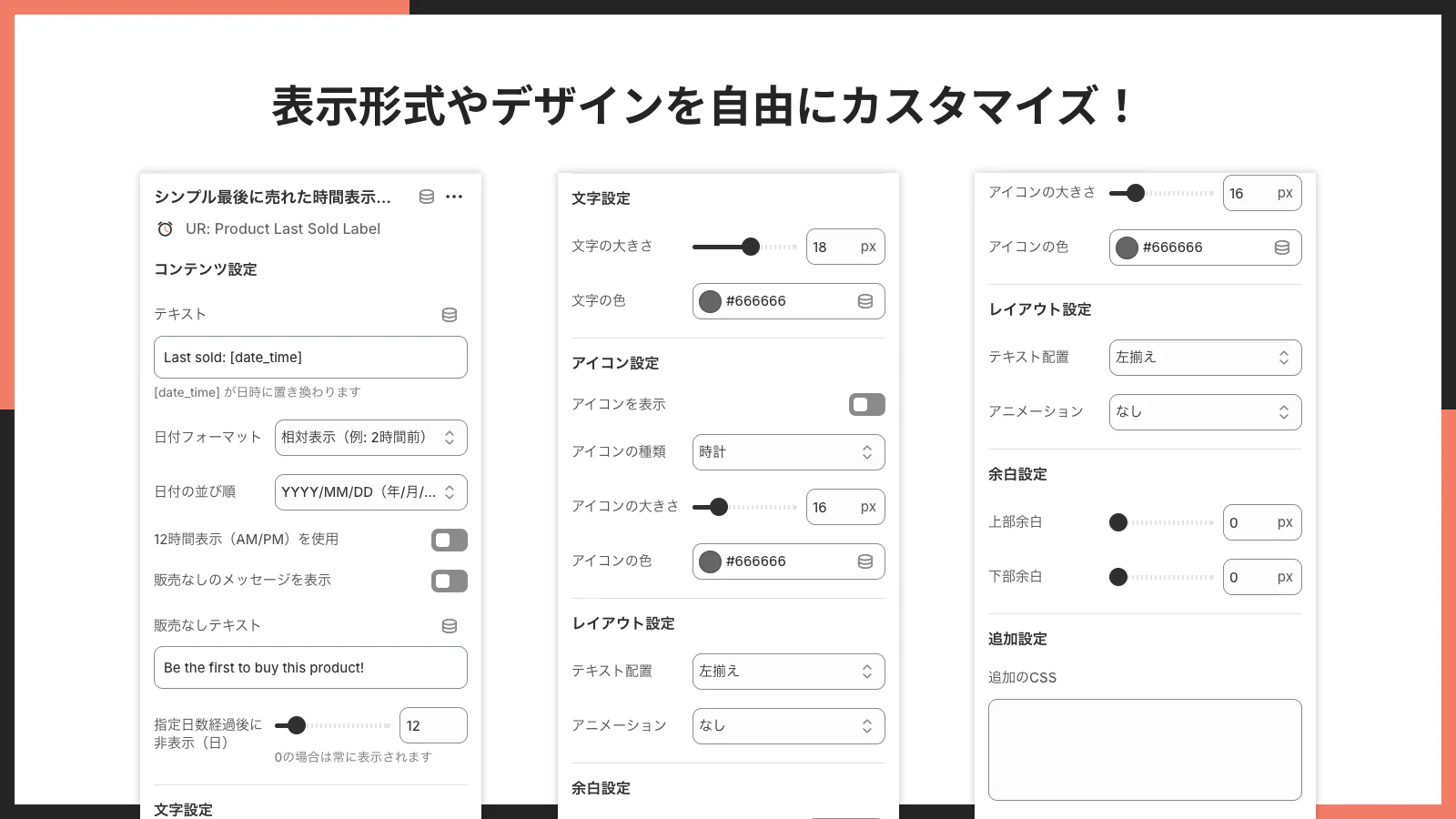 表示形式やデザインを自由にカスタマイズ!