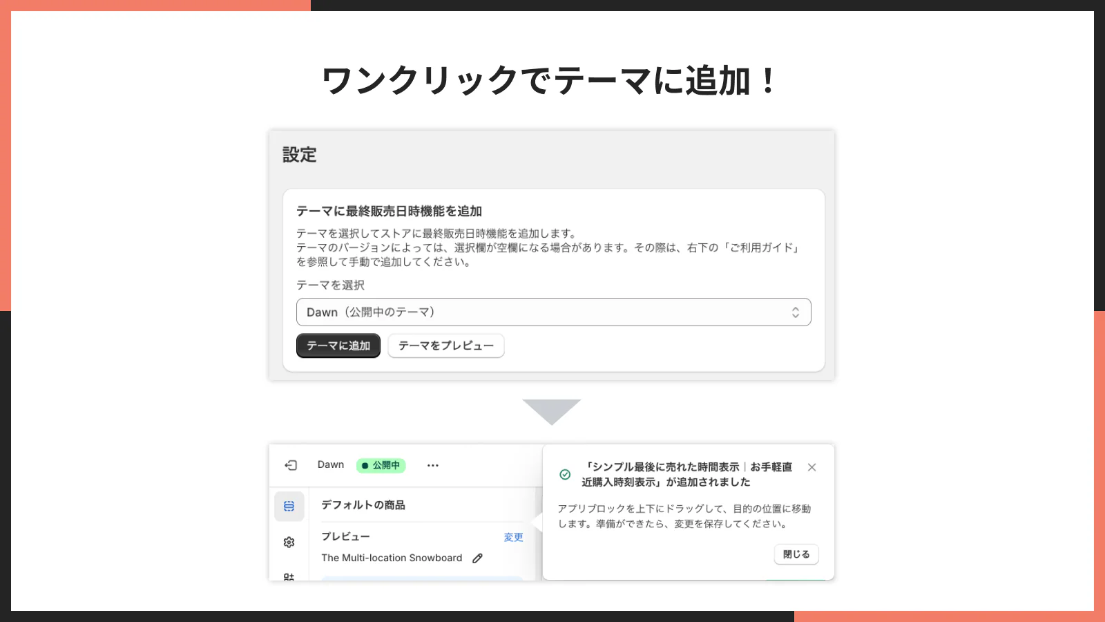 ワンクリックでテーマに追加!