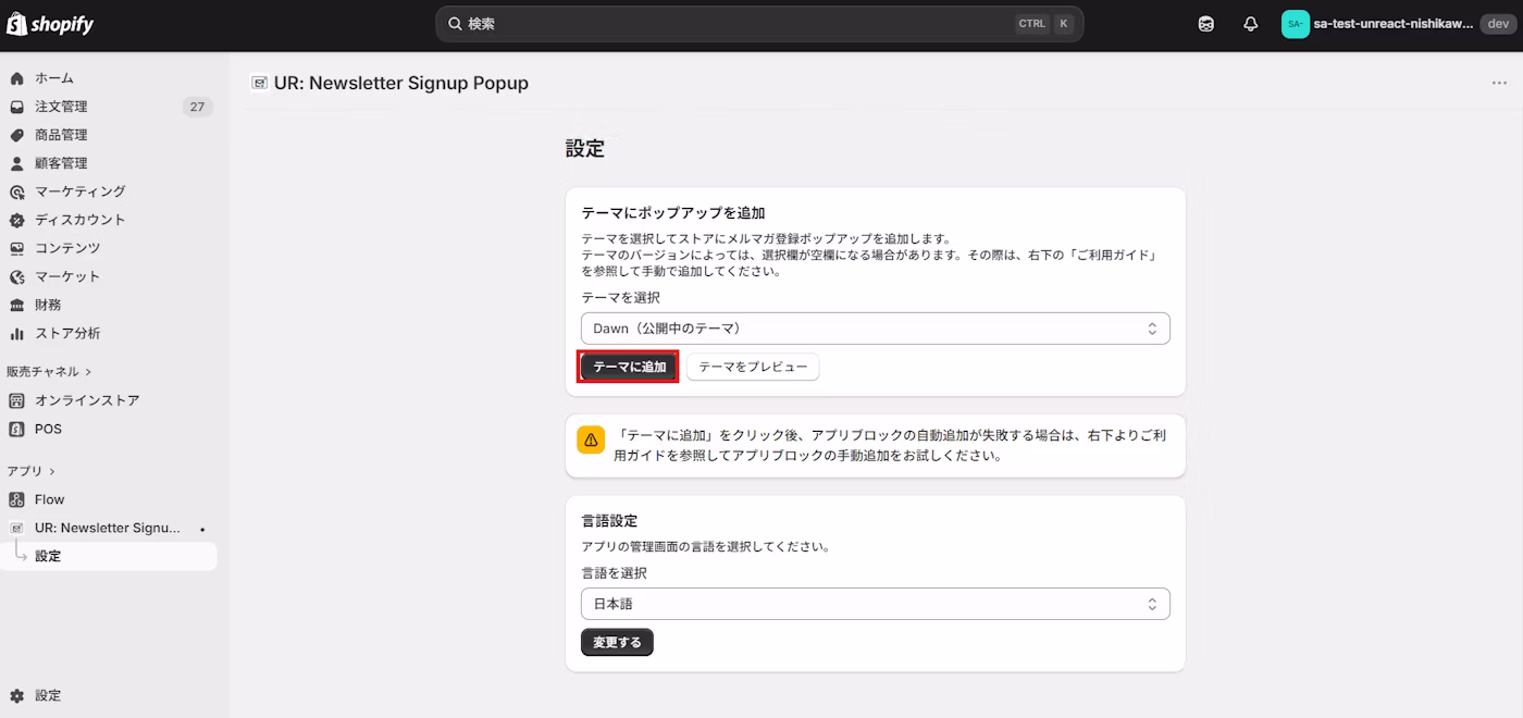 テーマに追加をクリックする