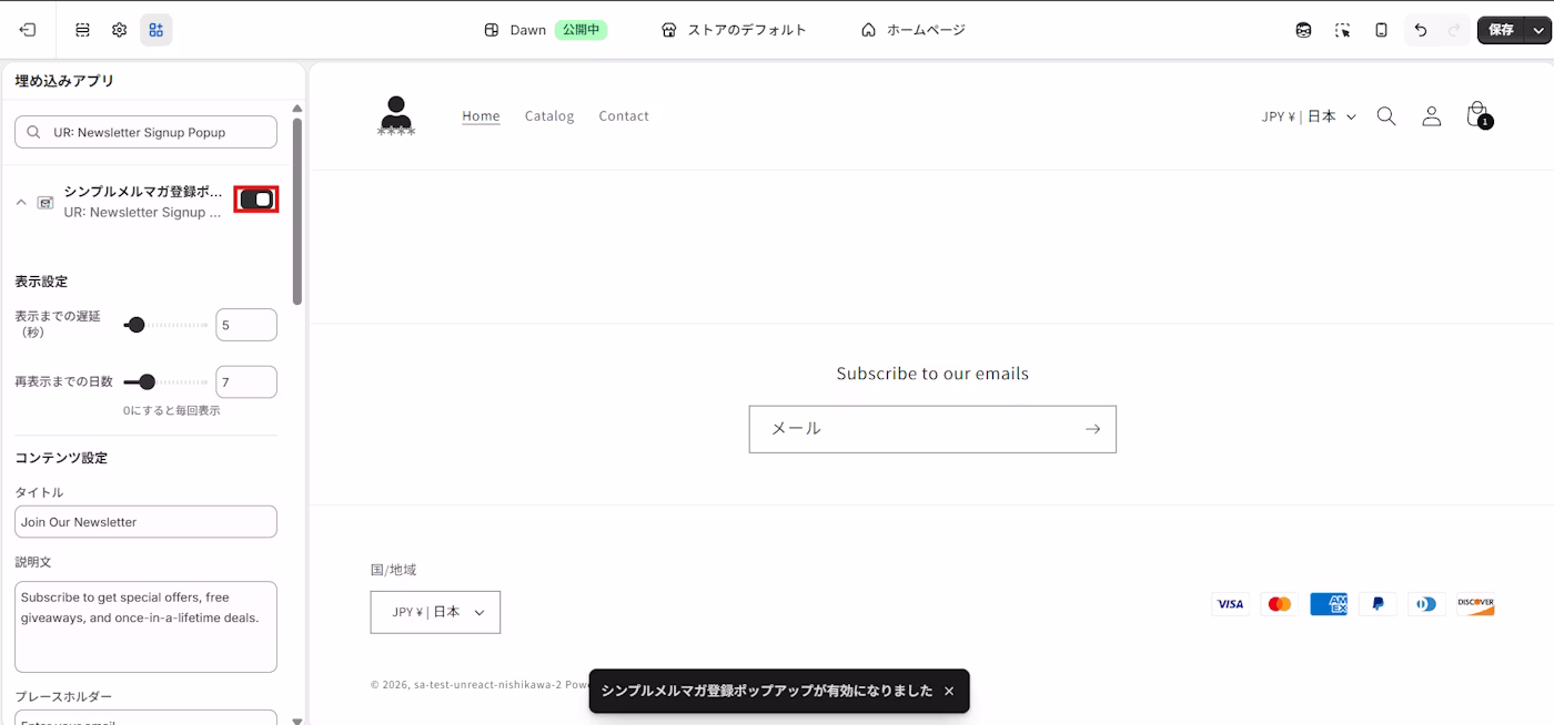 テーマエディタでアプリを有効にする