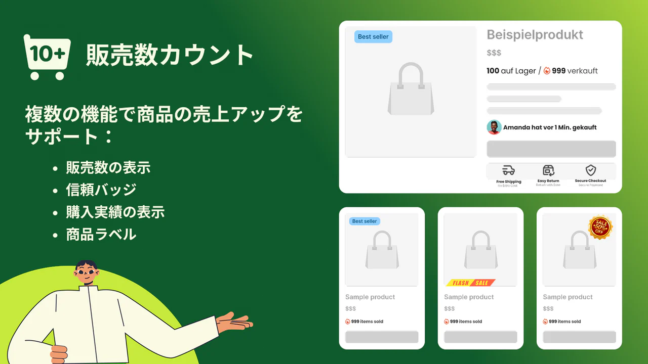 販売数カウント