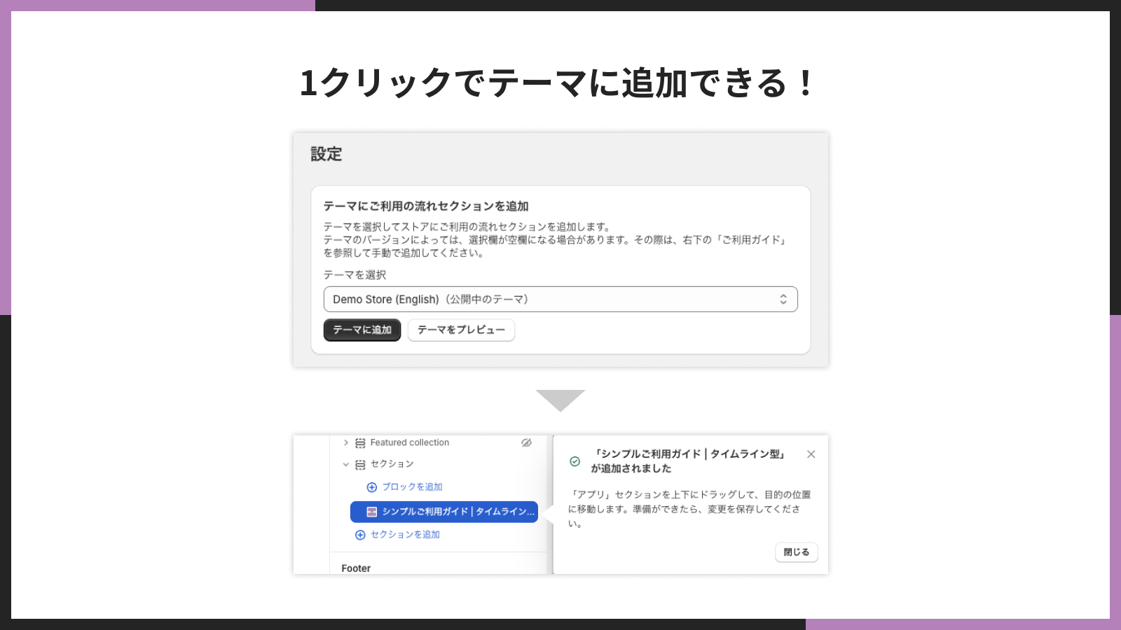 1クリックでテーマに追加できる