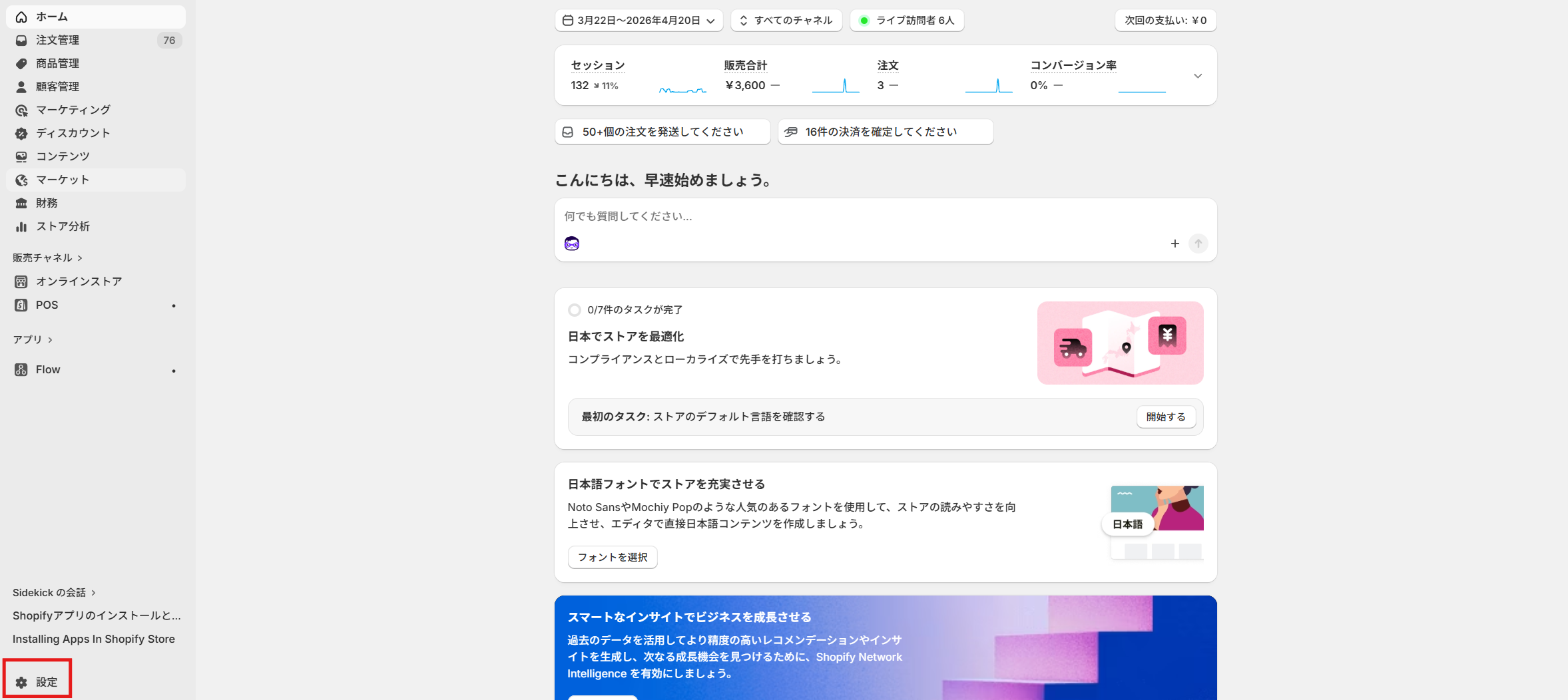 設定をクリック