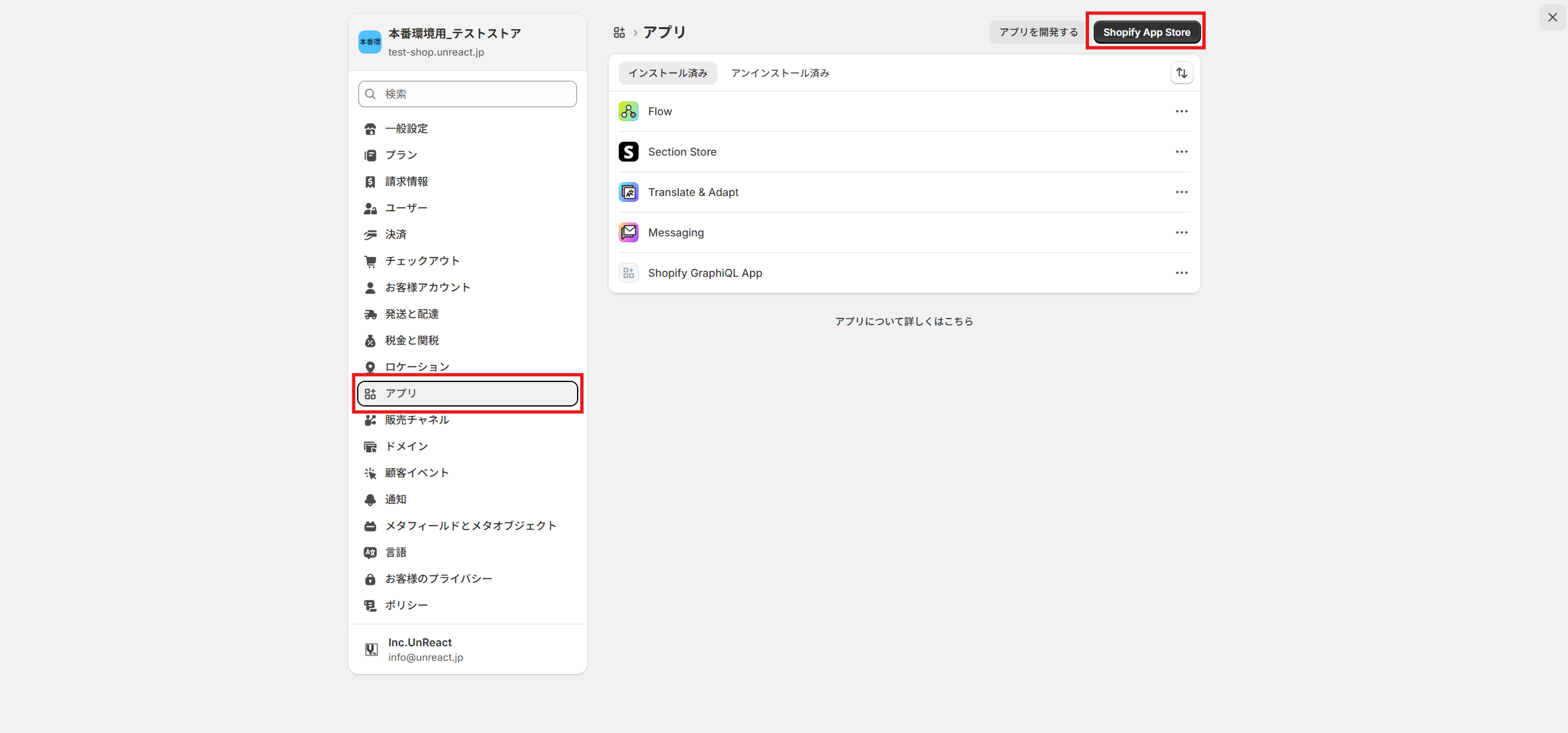 Shopify App Storeを開く