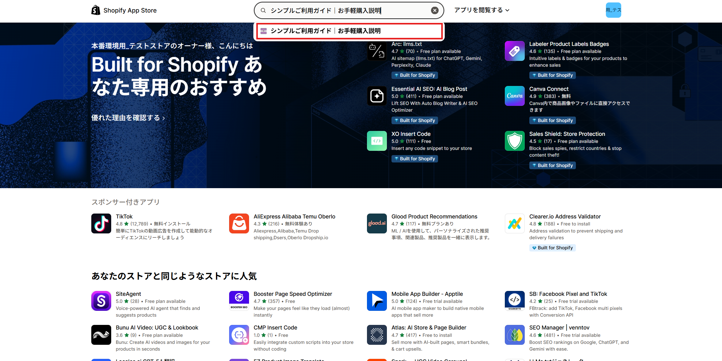 アプリを検索する