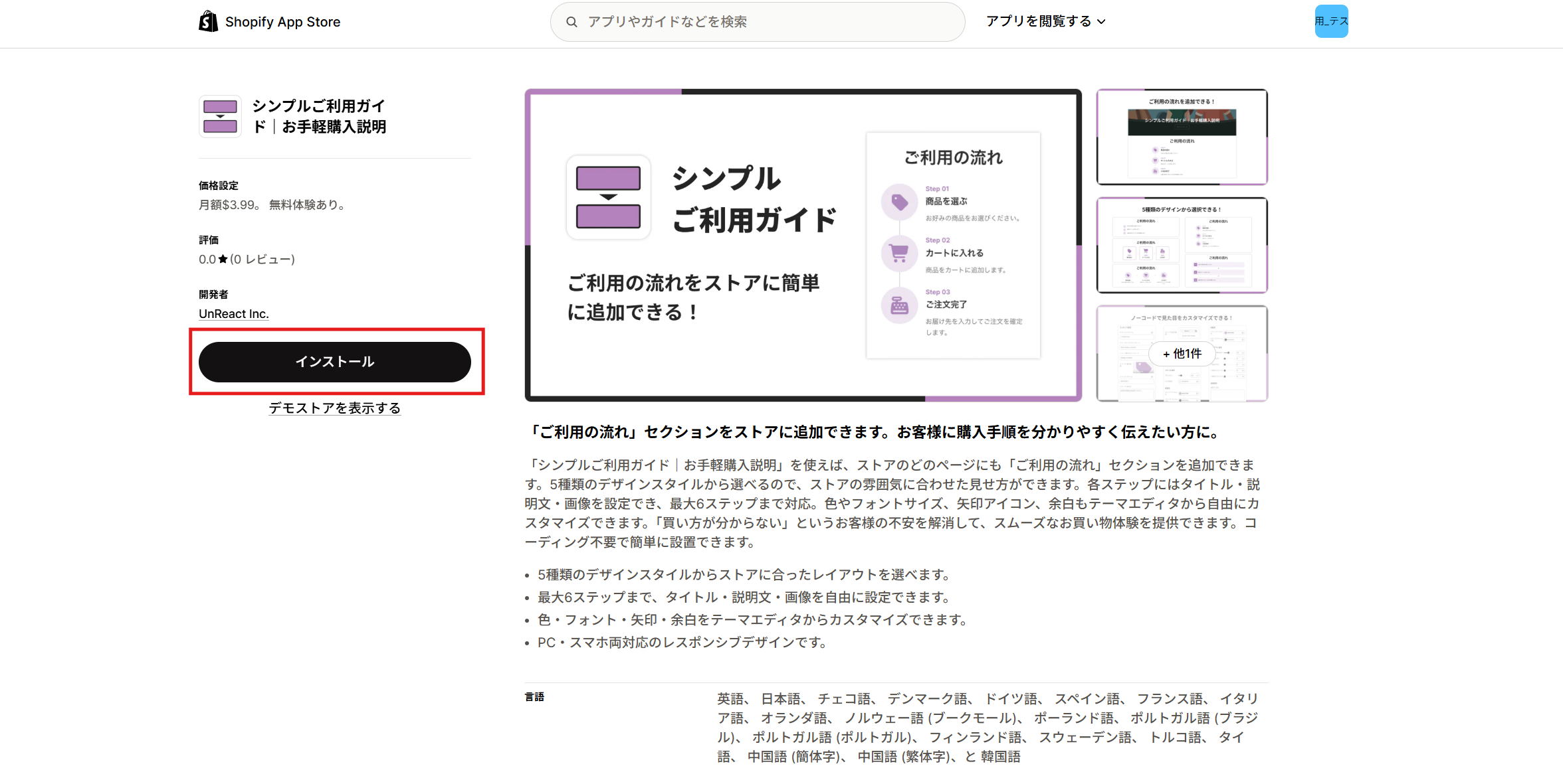 アプリをインストールする