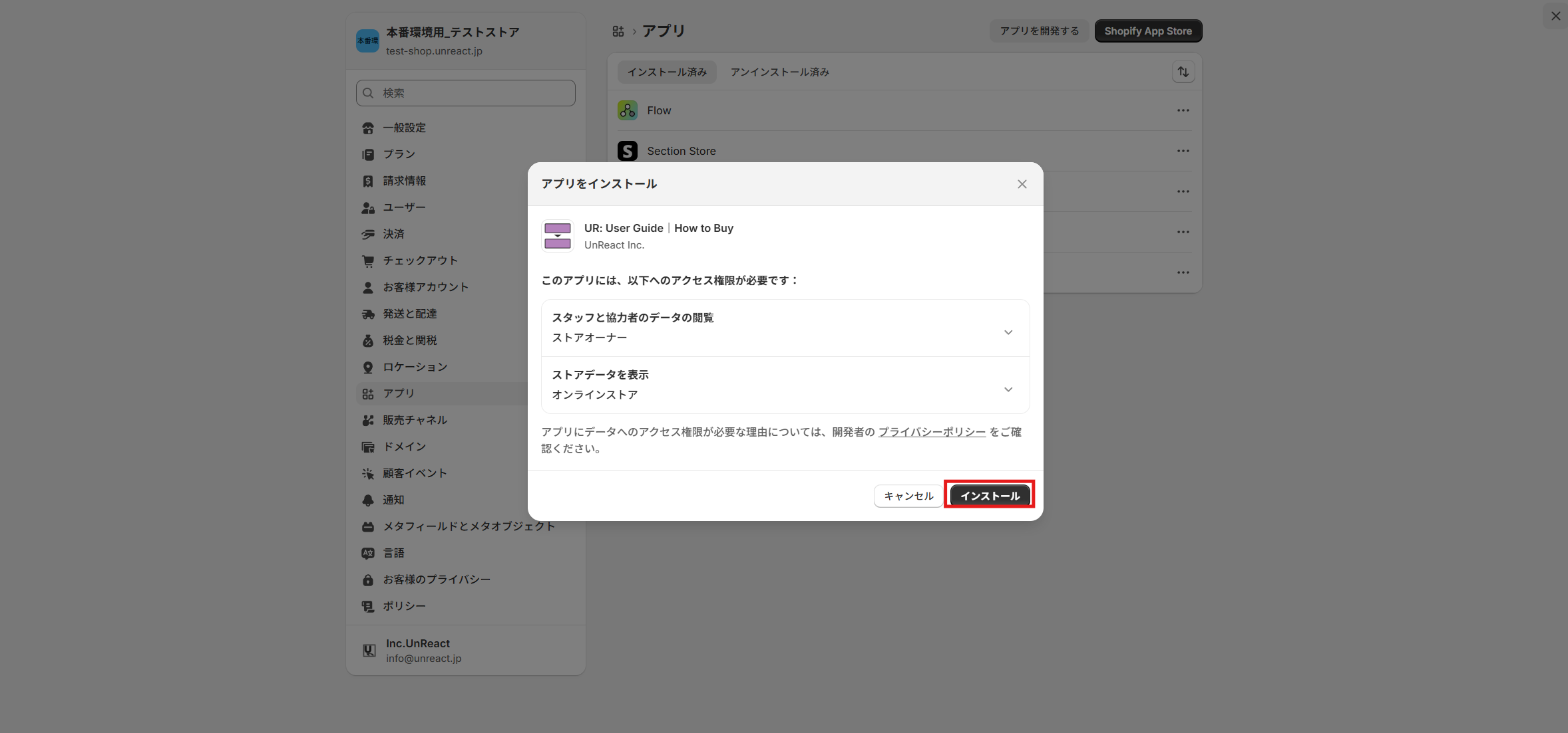 インストールの権限を確認する