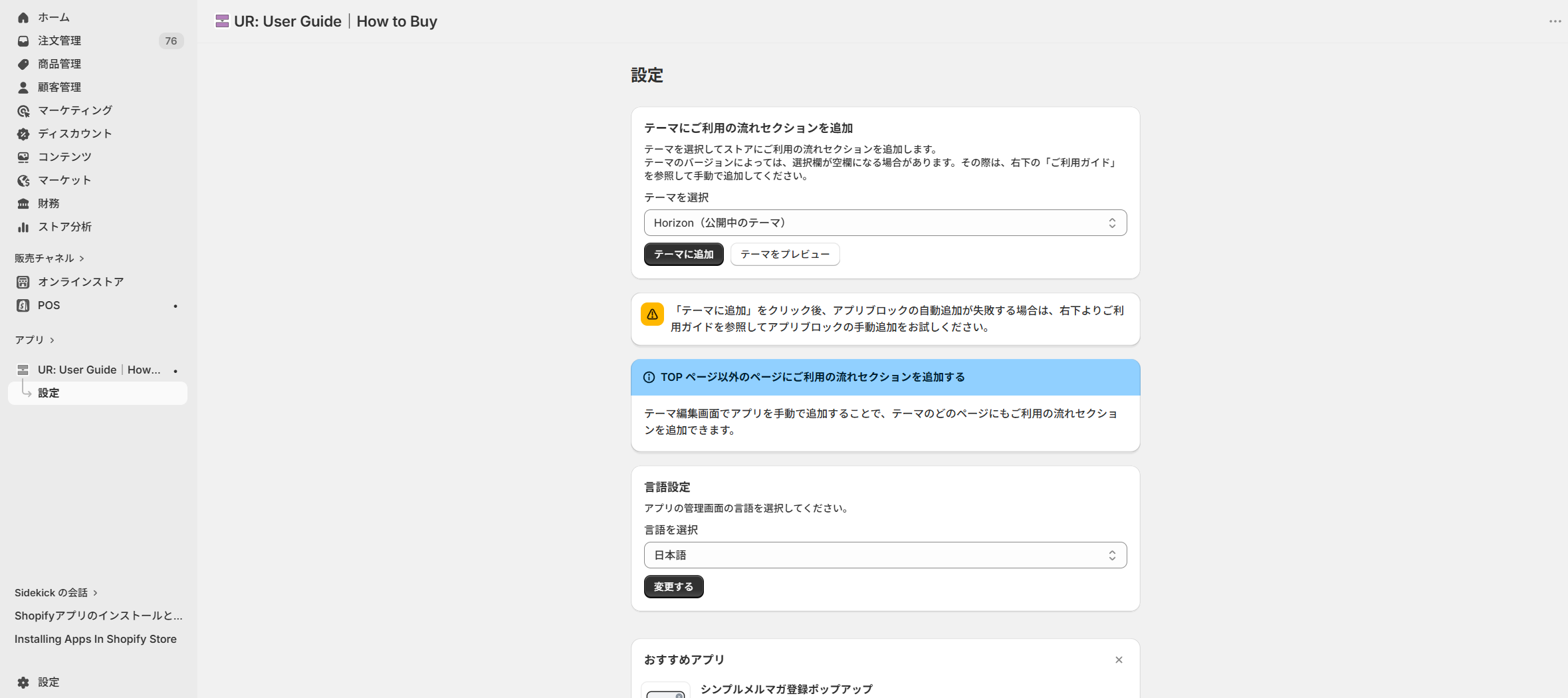 アプリの管理画面