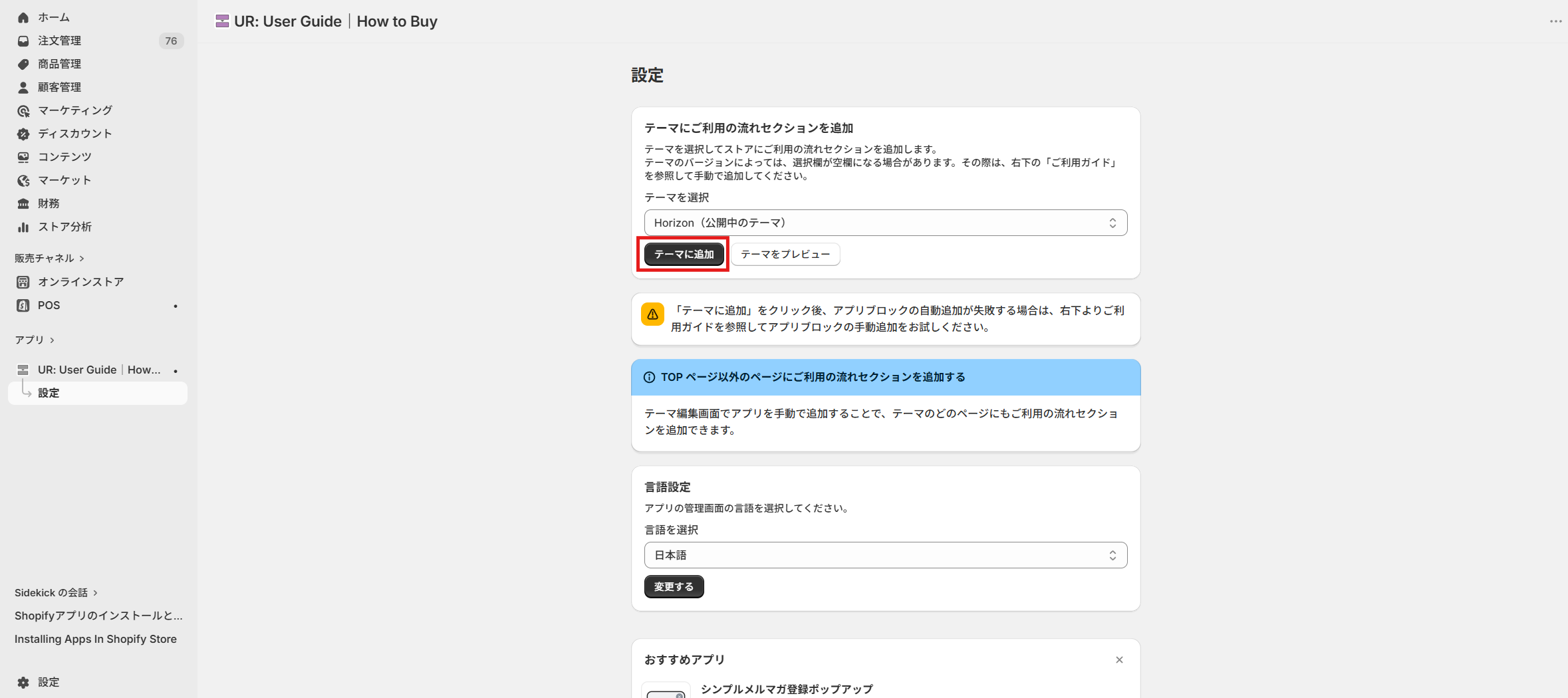 テーマに追加するボタンをクリック