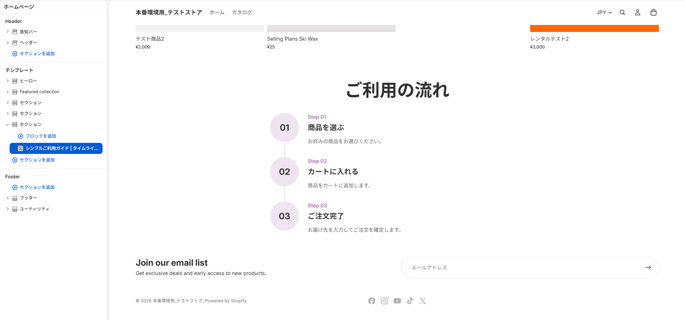 テーマエディタでセクションを確認