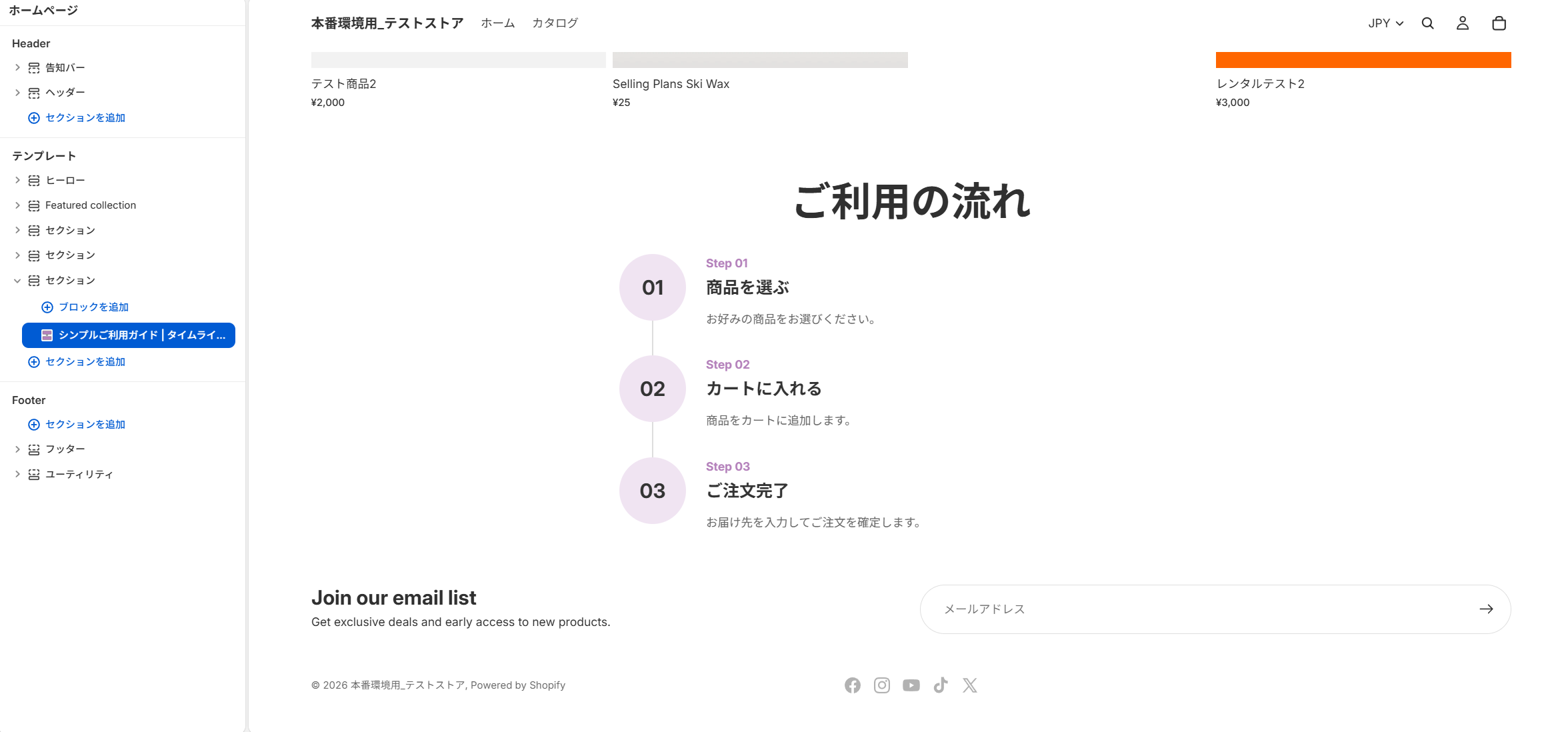 タイムラインスタイルのプレビュー