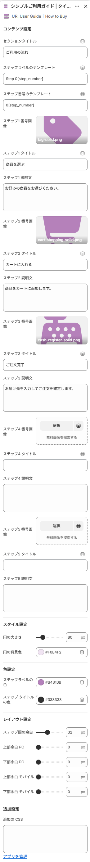 タイムラインスタイルの設定画面