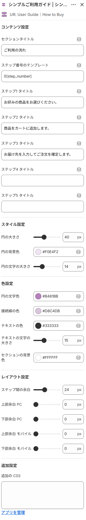 シンプルスタイルの設定画面