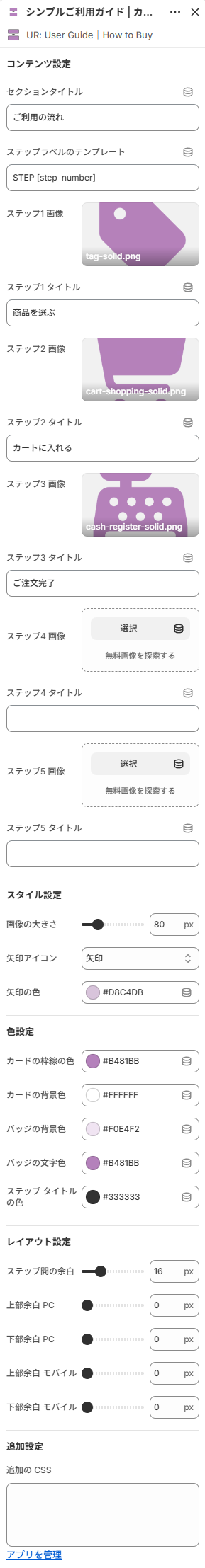 カードスタイルの設定画面