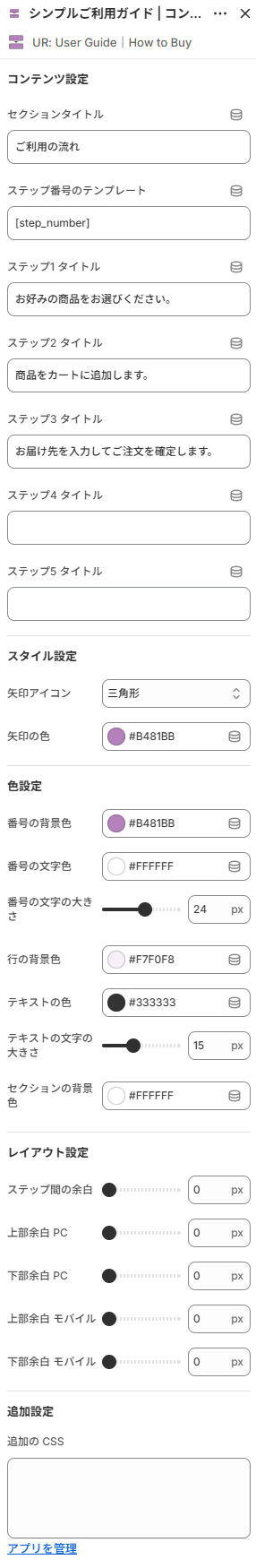 コンパクトスタイルの設定画面
