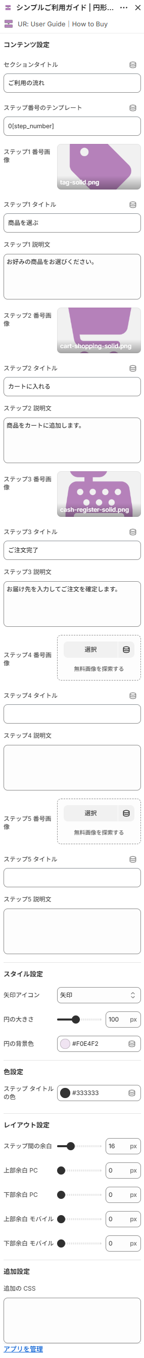 円形スタイルの設定画面