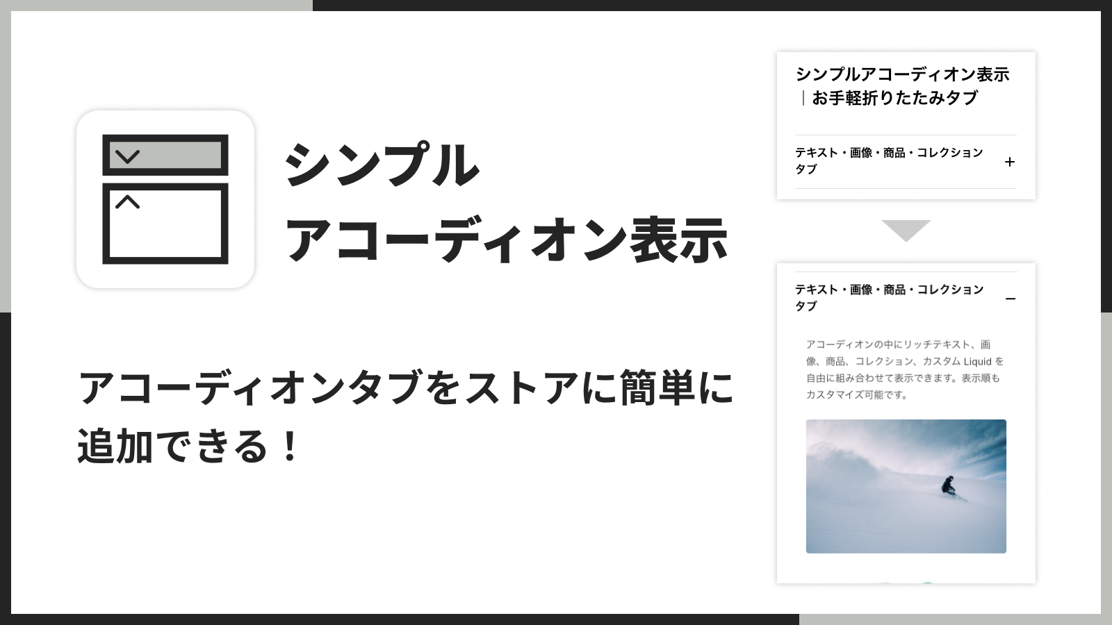 シンプルアコーディオン表示｜お手軽折りたたみタブ