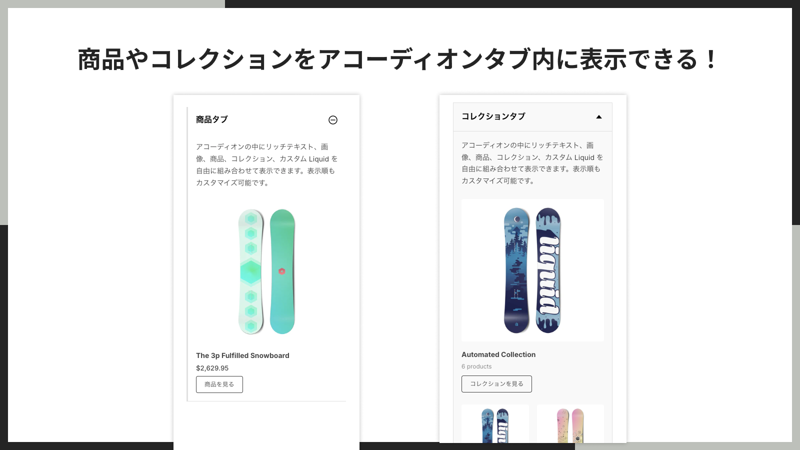 テキストや画像をアコーディオン内に表示できる
