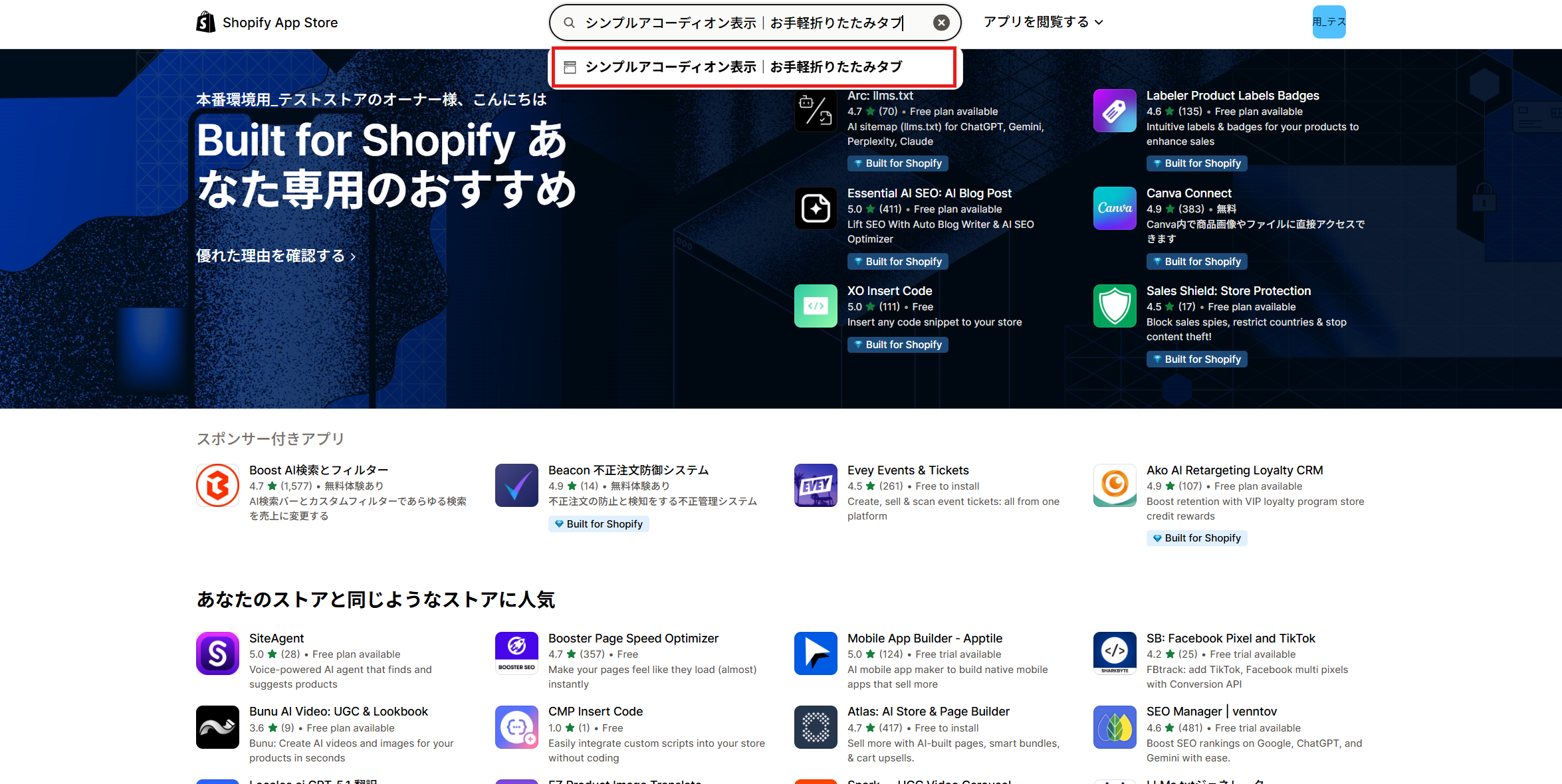 アプリを検索する