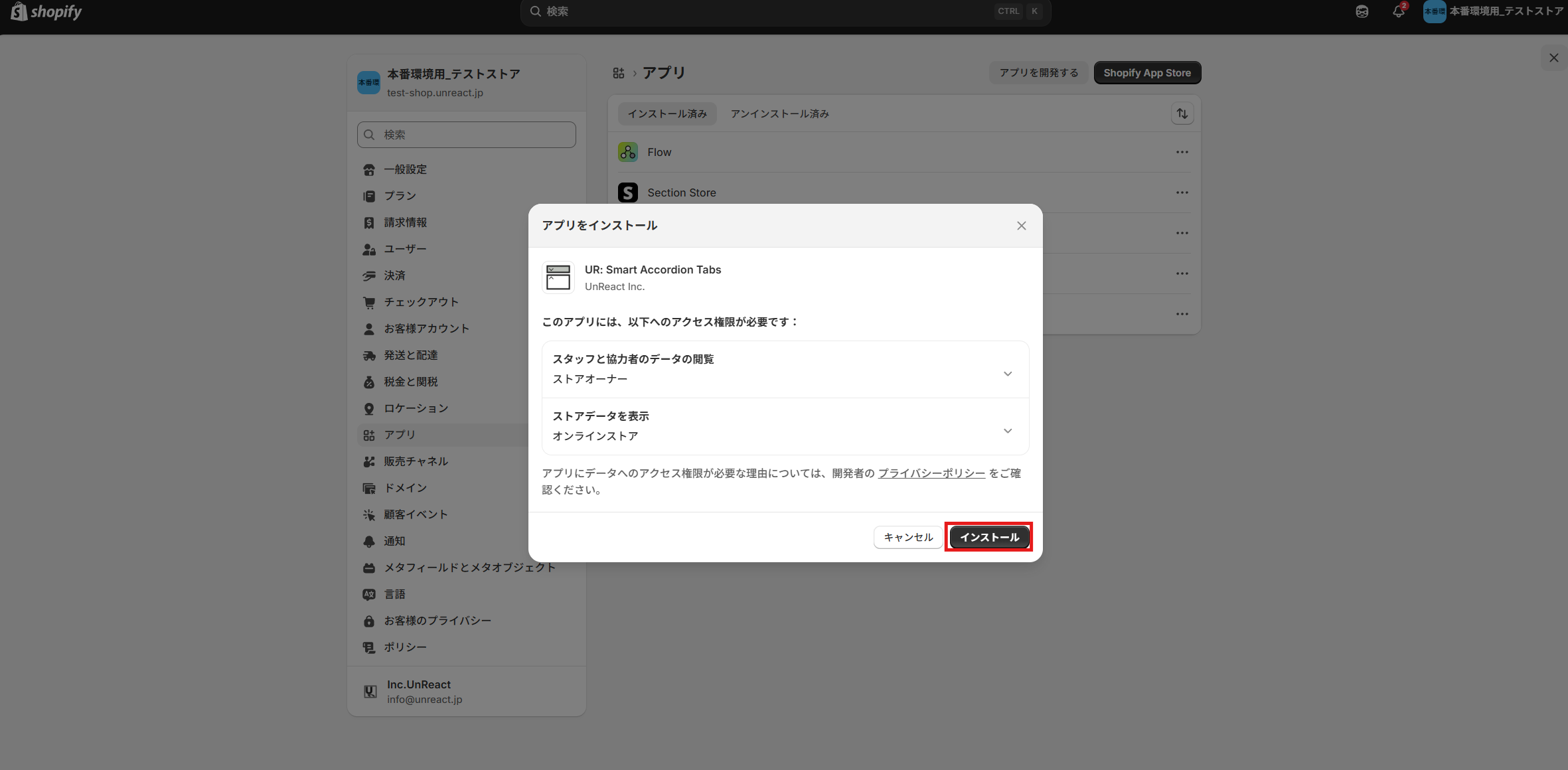 インストールの権限を確認する