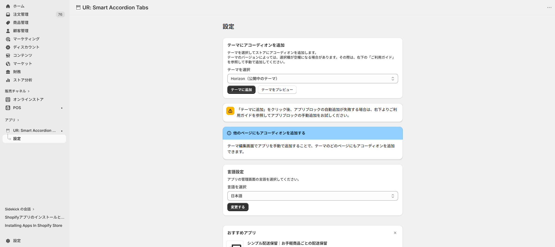 アプリの管理画面